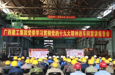 集團(tuán)黨委委員、副總經(jīng)理侯立林到公司宣講十九大精神