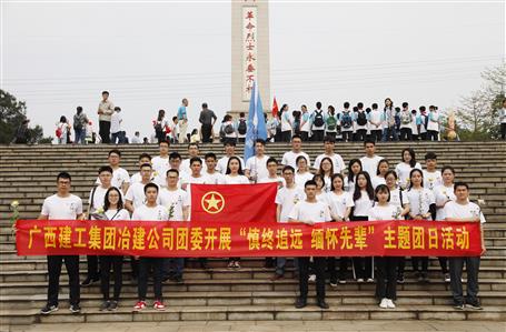 銘記歷史，緬懷先烈——公司青年到烈士陵園祭奠革命先輩