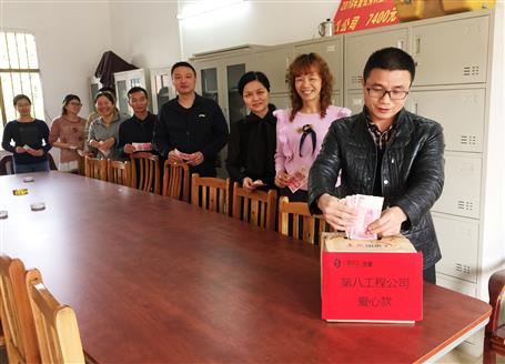 點(diǎn)滴愛(ài)心，匯成暖流——第八工程公司開展愛(ài)心捐款活動(dòng)