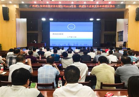 公司召開第一季度安全質(zhì)量大檢查通報(bào)反饋會(huì)