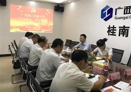 【不忘初心 牢記使命】賴海標到分公司開展“不忘初心、牢記使命”主題教育調(diào)研