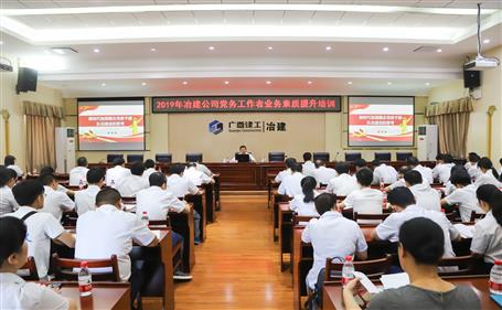 【不忘初心 牢記使命】公司黨委舉行黨務工作者業(yè)務素質(zhì)提升培訓