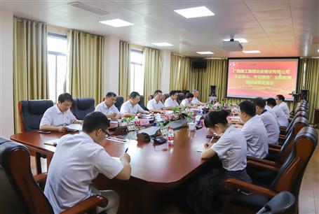 【不忘初心 牢記使命】公司黨委召開“不忘初心、牢記使命” 主題教育調(diào)研成果交流研討會