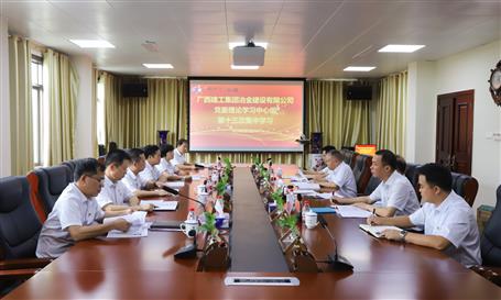 【不忘初心 牢記使命】公司黨委理論學習中心組開展  “不忘初心、牢記使命”主題教育專題學習