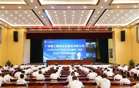 公司召開(kāi)第二季度安全生產(chǎn)綜合檢查反饋會(huì)