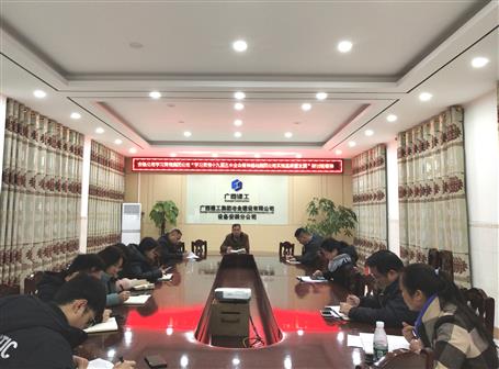 各分公司、項(xiàng)目部層層傳達(dá)落實(shí)集團(tuán)公司“學(xué)習(xí)貫徹十九屆五中全會精神推動集團(tuán)公司實(shí)現(xiàn)高質(zhì)量發(fā)展”研討班會議精神