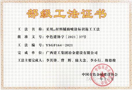 【喜訊】公司11項工法獲評部級工法！