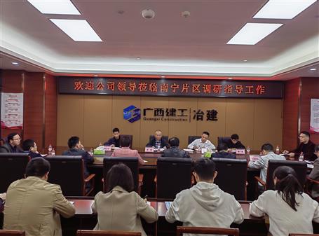 唐峰到南寧片區(qū)調(diào)研指導工作