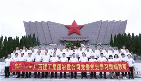 【學(xué)黨史·守初心】公司黨委到紅軍長征湘江戰(zhàn)役紀(jì)念館開展“感黨恩·跟黨走”主題現(xiàn)場(chǎng)教育