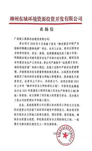 點贊！業(yè)主給公司寄來表揚信！