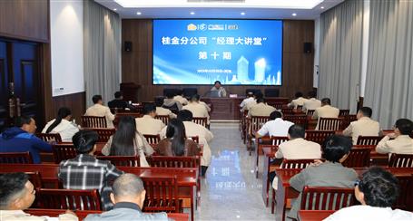 10期500多人次受訓(xùn)丨冶建桂金分公司這個講堂培訓(xùn)效果好！
