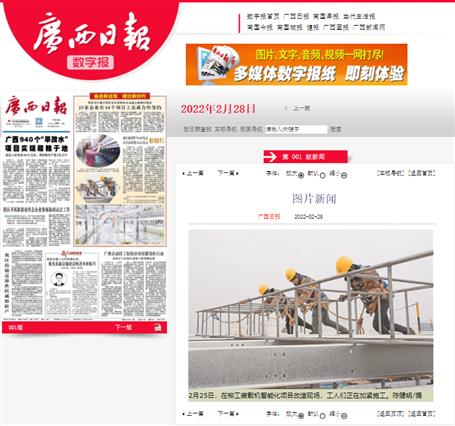 【媒體關(guān)注】人民網(wǎng)、廣西日報、柳州日報等媒體聚焦冶建公司高質(zhì)量發(fā)展