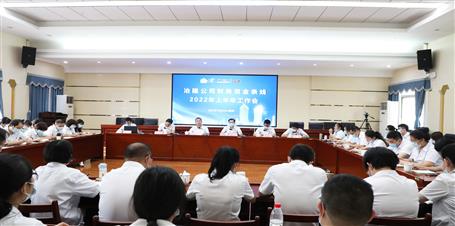 冶建公司召開上半年財(cái)務(wù)資金條線工作會(huì)