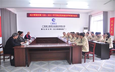 公司通過壓力管道安裝（GB1、GC2）許可換證評審