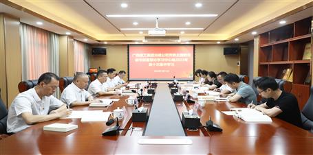 公司黨委主題教育讀書班暨理論學(xué)習(xí)中心組2023年第十次集中學(xué)習(xí)會(huì)召開