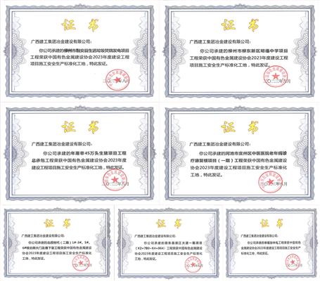 【喜訊】冶建公司7個項目榮獲全國施工安全生產(chǎn)標(biāo)準(zhǔn)化工地