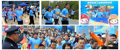 冶建職工活力開(kāi)跑！亮相柳州市職工迎新路跑活動(dòng)