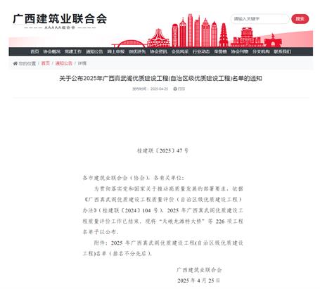 【喜訊】冶建公司10項工程榮獲廣西真武閣優(yōu)質(zhì)建設(shè)工程