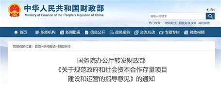 超10萬億存量PPP項(xiàng)目迎新政！